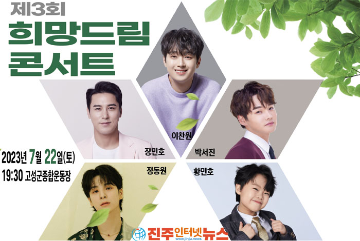 제3회 고성희망드림콘서트..경남 고성 송학동 고분군 유네스코 등재 기원