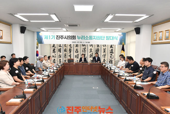 진주시의회, 제1기 누리소통지원단 위촉식 갖고 본격 활동