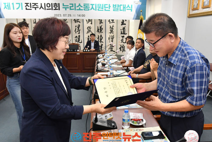 진주시의회, 제1기 누리소통지원단 위촉식