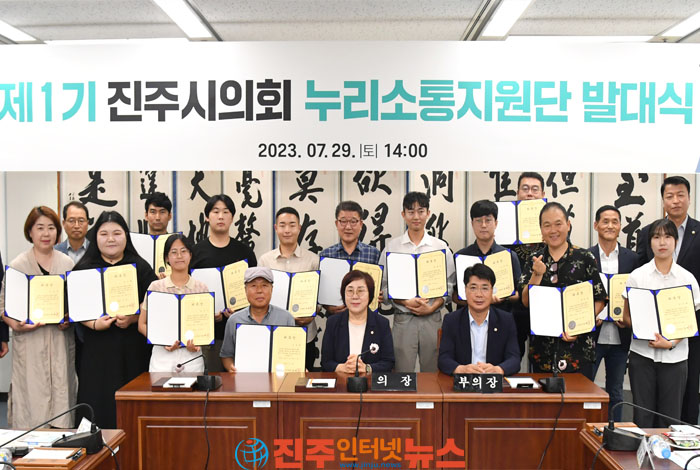 진주시의회, 제1기 누리소통지원단 발대식