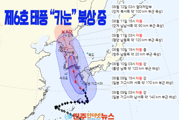 제6호 태풍 '카눈', 10일 오전 경남 남해안 상륙 '초비상'