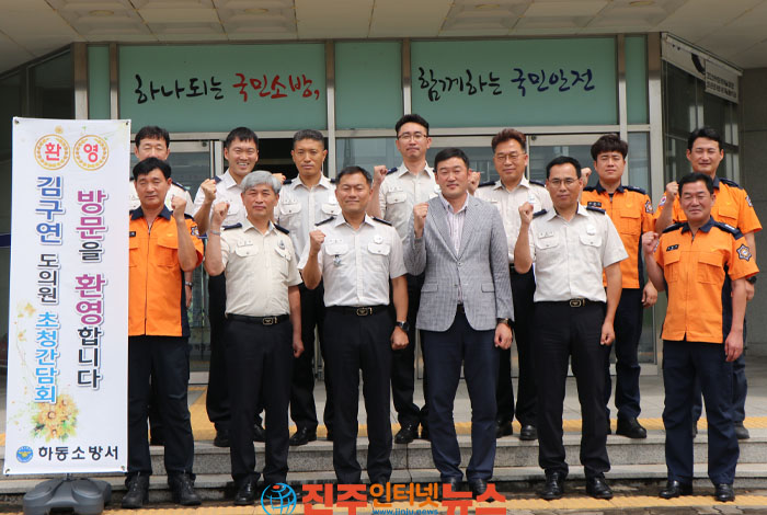 하동소방서, 김구연 도의원 초청간담회 