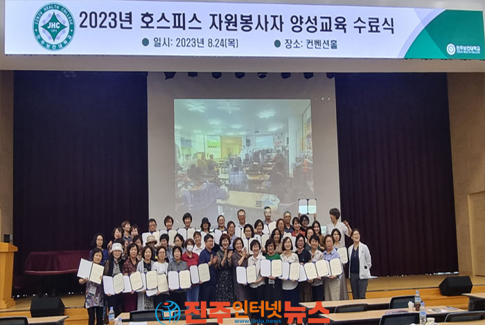 진주시, 호스피스 자원봉사자 양성교육 수료식 개최