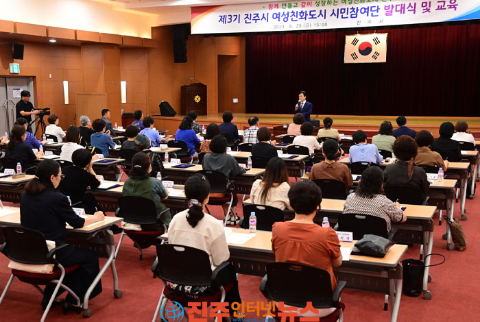 제3기 진주시 여성친화도시 시민참여단 발대식 및 교육