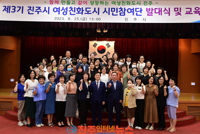 제3기 진주시 여성친화도시 시민참여단 발대식 및 교육