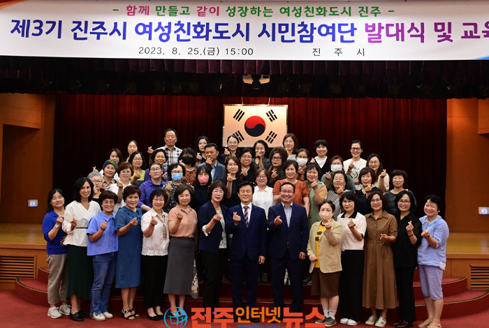 제3기 진주시 여성친화도시 시민참여단 발대식 및 교육