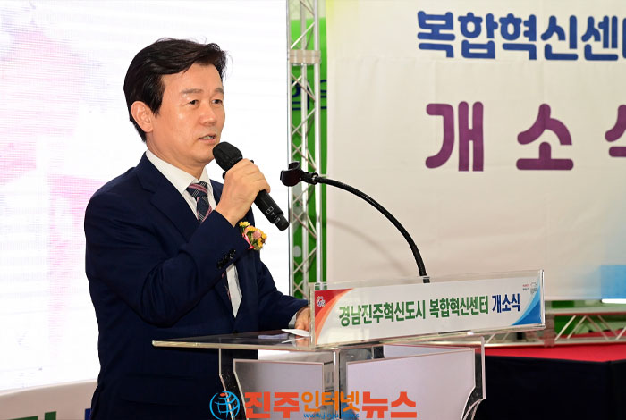 진주 충무공동에 ‘경남진주혁신도시 복합혁신센터’ 개소식