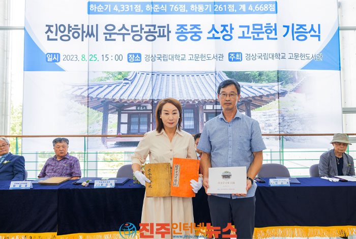 경상국립대, ‘진양하씨 운수당공파 종중 고문헌' 4668점 기증 받아
