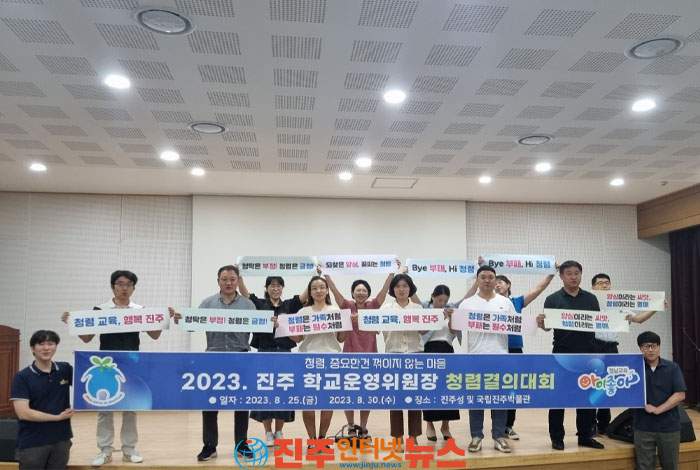 진주교육지원청, 학교운영위원장과 함께 청렴한 내고장 알아보기 프로젝트 실시