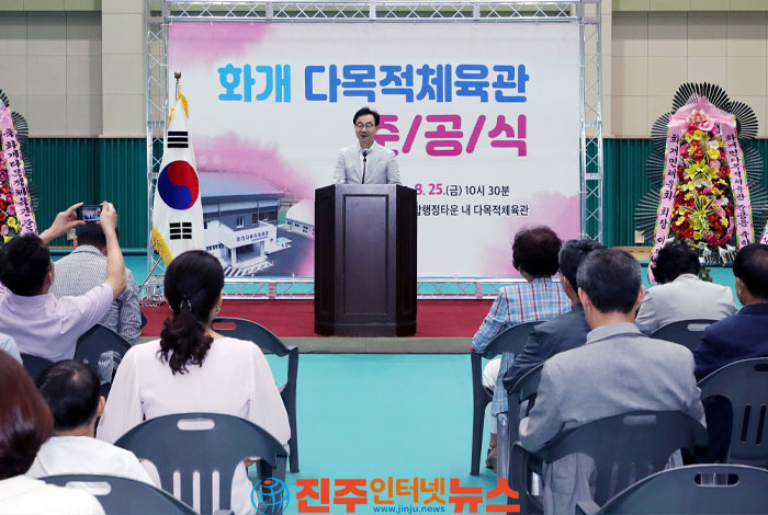 하동군, 화개면 탑리 '화개 다목적체육관 준공식' 개최