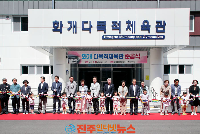 하동군  '화개 다목적체육관 준공식' 개최