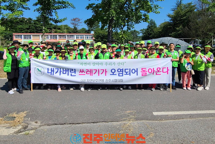 자연보호연맹 진주시협의회, ‘깨끗한 진주 만들기’ 환경정화활동