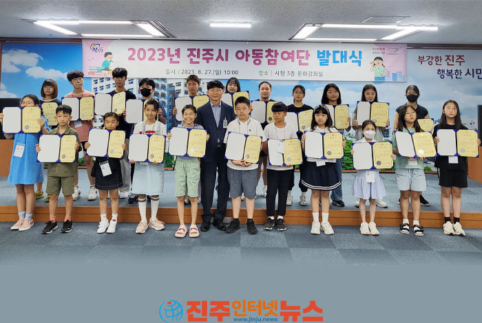 2023년 진주시 아동참여단 발대식 개최