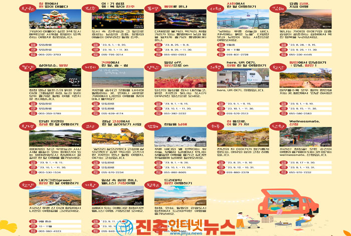 2023년 ‘경남에서 한 달 여행하기’ 3차 참가자 모집 시작!