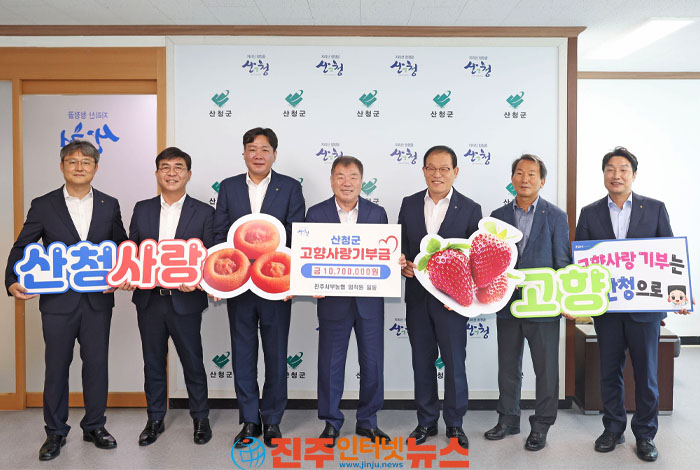 진주서부농협 임직원, 산청군에 고향사랑기부금 전달