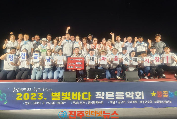 금남면민과 함께하는 2023 별빛바다 작은 음악회