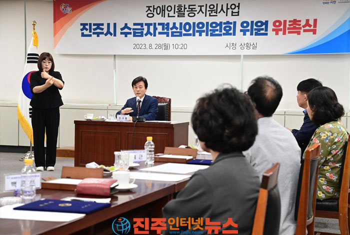 진주시, 제5기 장애인활동지원 수급자격심의위원회 위원 위촉