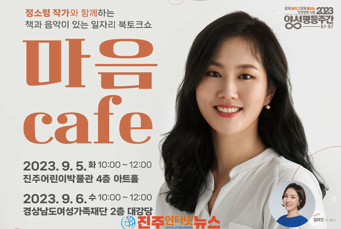 정소령 작가와 함께하는 '일자리북토크쇼-마음cafe' 참여자 모집