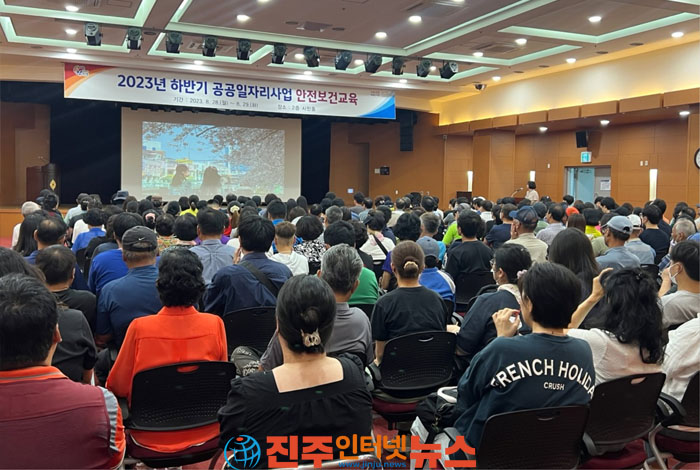 진주시, 2023년 하반기 공공일자리사업 참여자 안전보건 교육