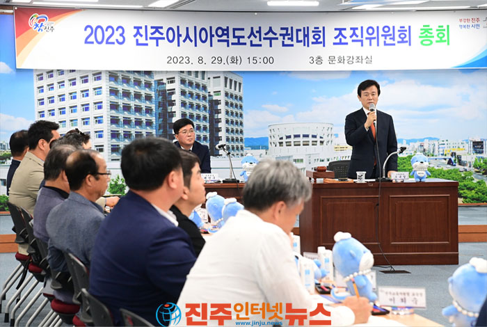 ‘2023 진주아시아역도선수권대회 조직위원회 총회’ 개최
