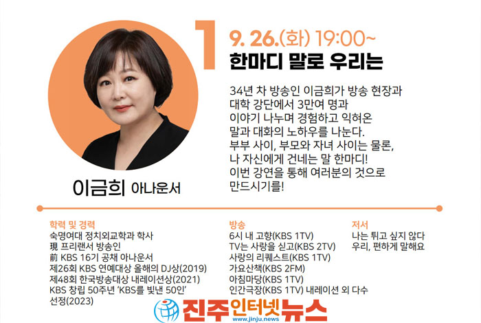 사천문화재단, “올 가을 인문학과 만난다”
