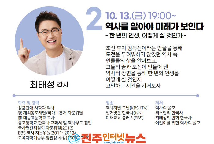 사천문화재단, “올 가을 인문학과 만난다”