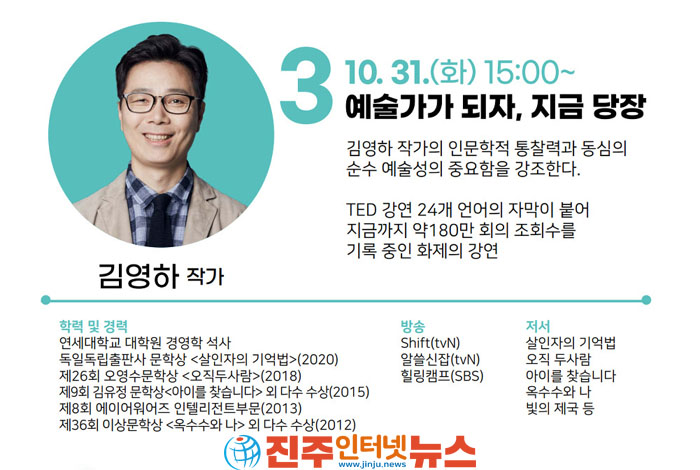 사천문화재단, “올 가을 인문학과 만난다”