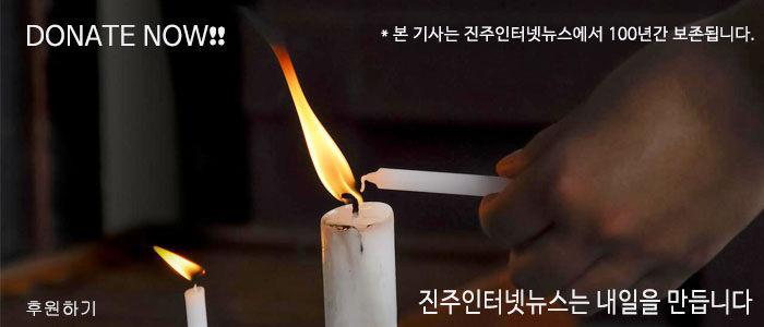 진주인터넷뉴스는 내일을 만듭니다