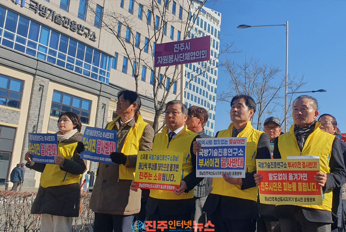 경남진주혁신도시 지키기 범시민 운동본부, 국방기술진흥연구소 부서이전 저지를 위한 집회