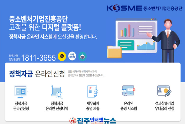 중소벤처기업진흥공단, '2월 정책자금' 신청 2월 첫 주에 발 빠르게 시작