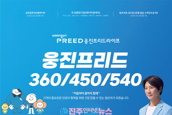웅진프리드 360, 450, 540 등 신규 상품으로 도약 준비 완료!