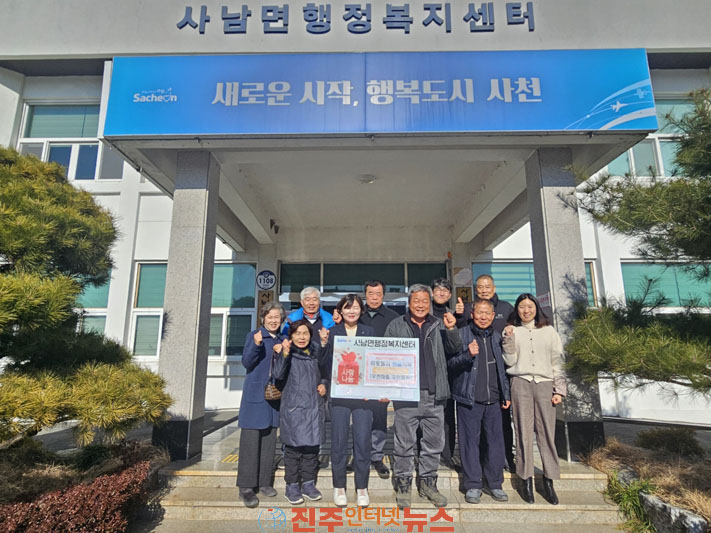 사천시 사남면 우천마을 주민 이웃돕기 성금 기탁