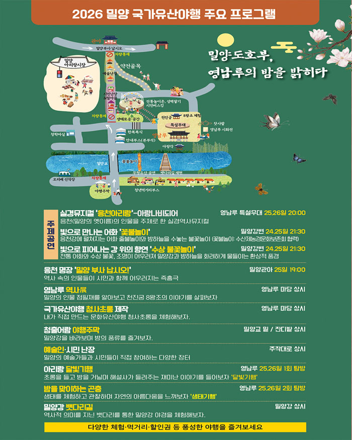 2026 Miryang National Heritage Night Tour to be Held from April 24 to 26
