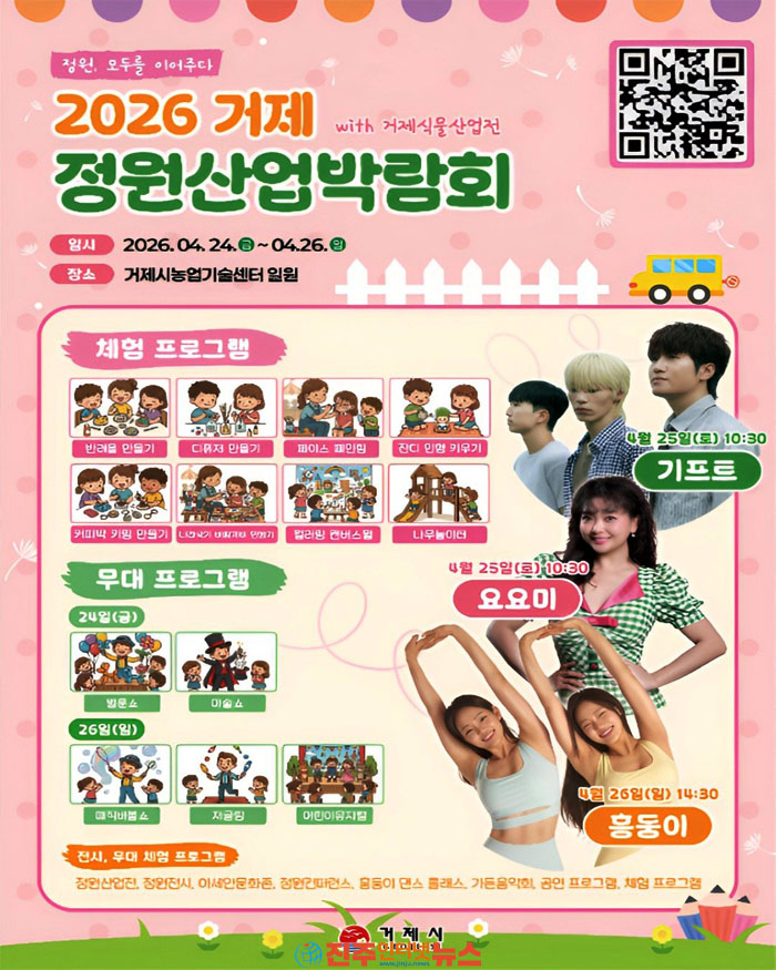 밴드 기프트와 가수 요요미, 인기 유튜버 흥둥이 등 출연