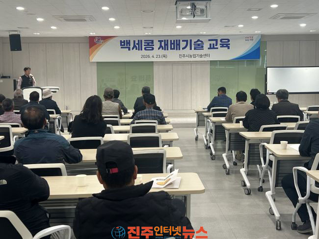 진주시 백세콩 재배기술 교육 실시
