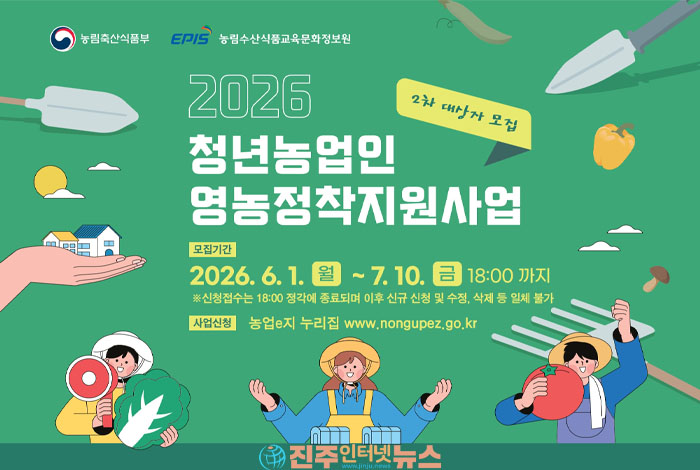 경상남도, 2026년도 청년농업인 영농정착지원사업 2차 모집 실시 및 현장 과제는?
