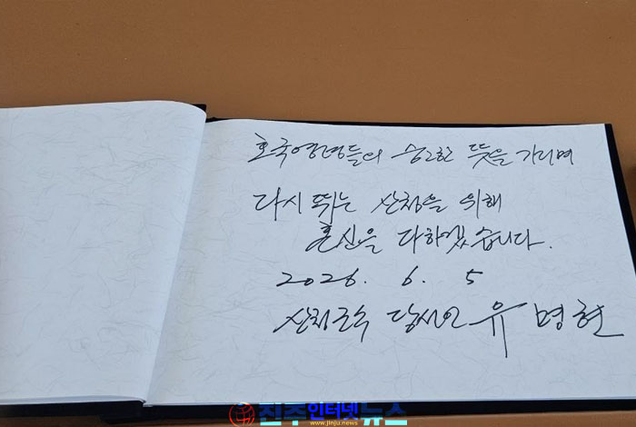 유명현 산청군수 당선자·군의원 당선자 10명, 첫 공식 일정 시작…“군민만 바라보겠다”