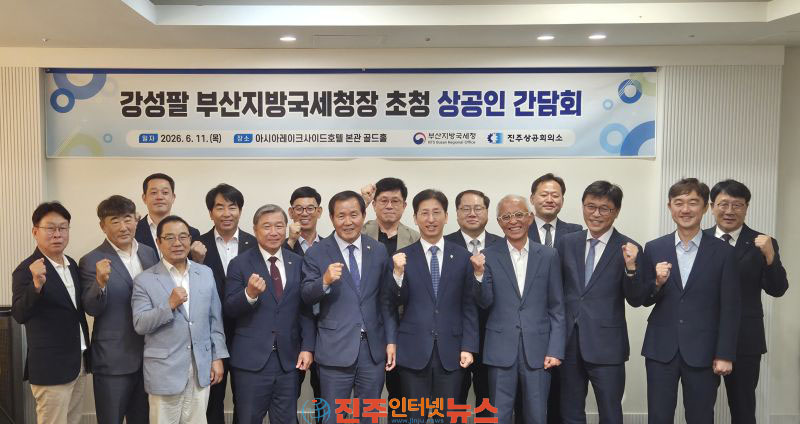 진주상공회의소 허성두 강성팔 부산지방국세청장 초청 간담회 개최