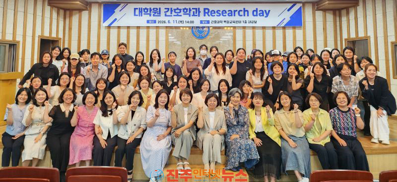 경상국립대학교 대학원 간호학과 2026년 리서치데이 개최