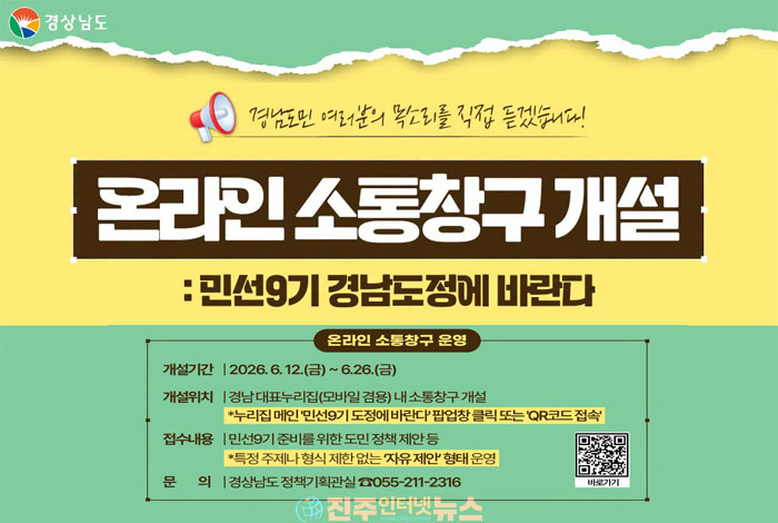 주력산업 성과의 민생 환류, 지방소멸 대응, 18개 시·군 균형발전 과제로 제시… 도민 정책 제안 26일까지 접수