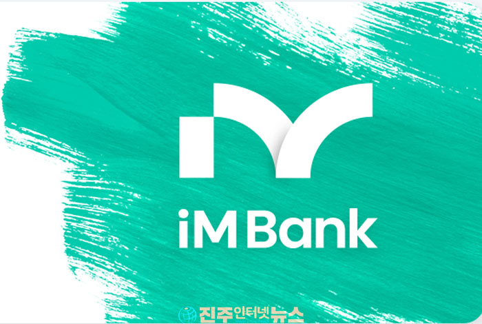 iM뱅크, 광주지점 첫 지점장 공개 채용…전라권 본격 진출 신호탄