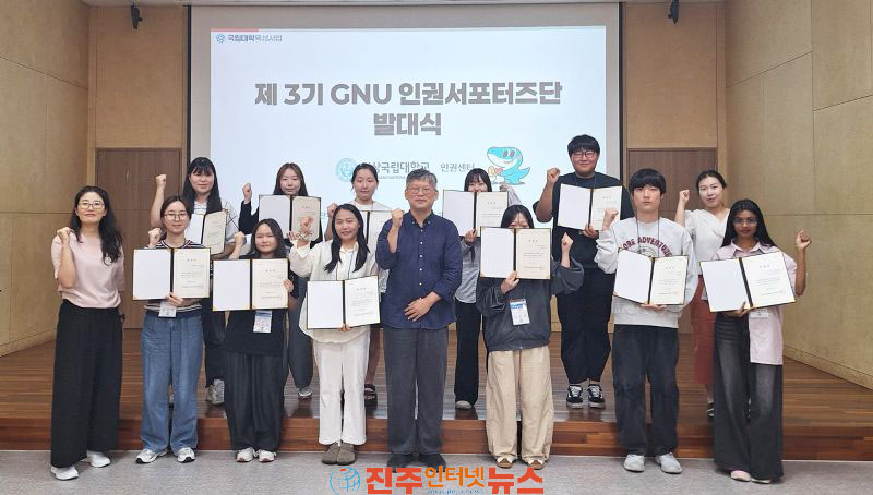 경상국립대학교 인권센터 2026학년도 제3기 GNU 인권서포터즈단 발대