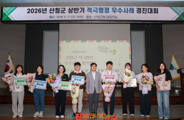 산청군 상반기 적극행정 우수사례 경진대회