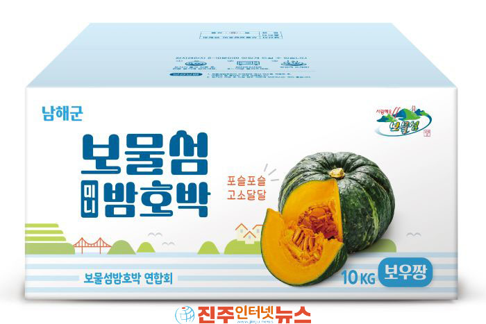 남해 유자·미니단호박 대표 브랜드 탄생