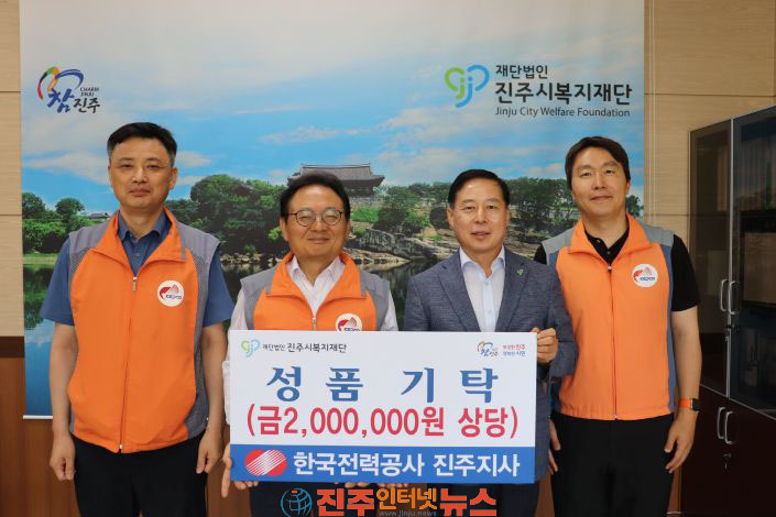 한국전력공사 진주지사 진주시복지재단에 보훈가정 20가구에 생필품 기탁