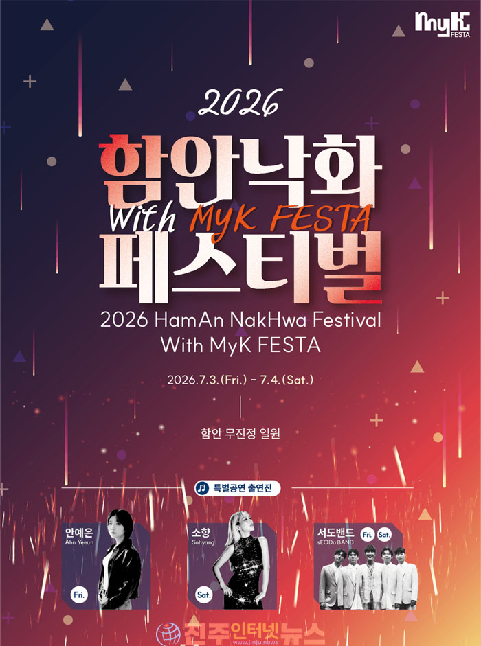 2026 함안낙화 페스티벌 with MyK FESTA 7월 3~4일 개최, 지정좌석 예약제 도입해 관람환경 혁신