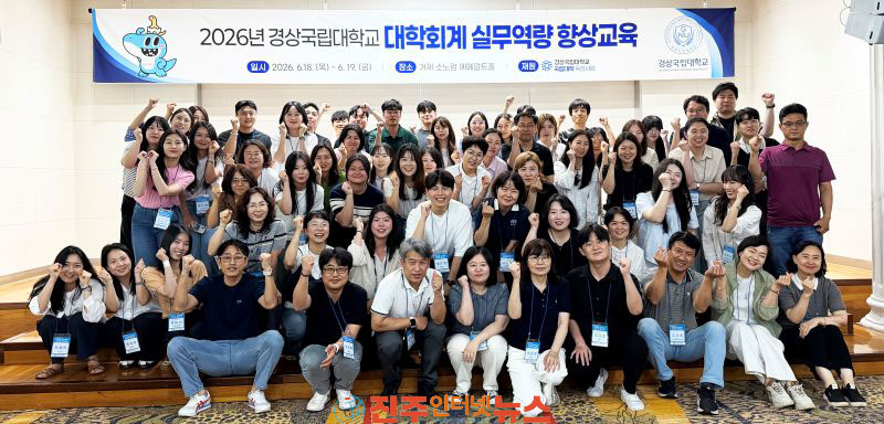 경상국립대학교 2026년 대학회계 실무역량 향상 교육 마련
