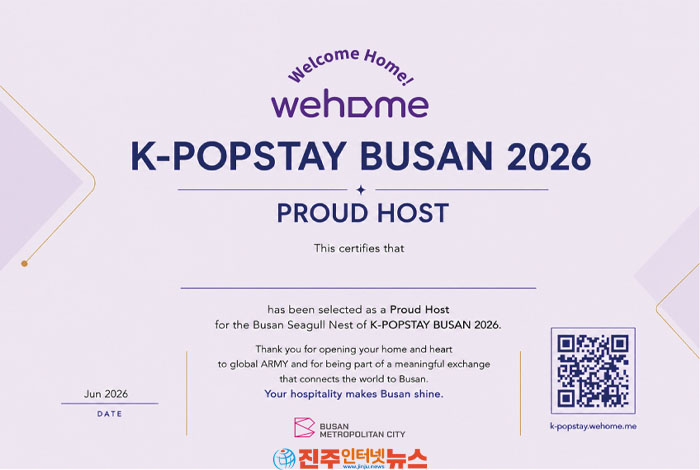글로벌 팬과 부산 시민이 함께 만든 ‘K-POPSTAY BUSAN 2026’ 공유숙박 프로젝트 성공적 마무리