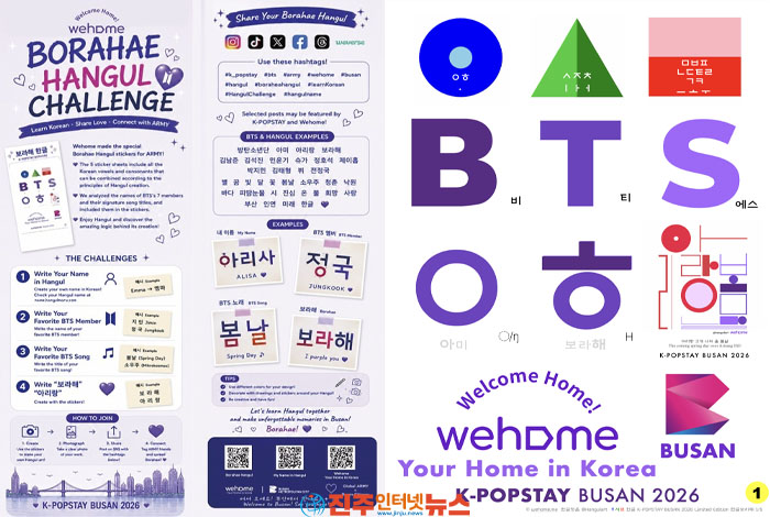 부산, BTS 공연 숙박난 해법과 새로운 팬덤 문화 모델 제시하며 K-POP과 지역사회 상생 이끌다