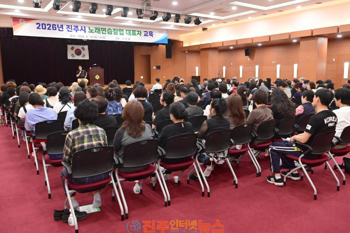 진주시 2026년 노래연습장업 대표자 교육 실시